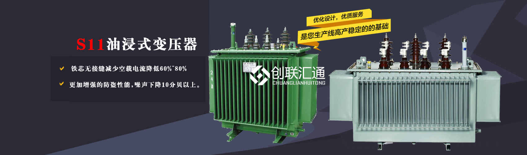 三相變壓器產(chǎn)品廣泛用于工礦企業(yè)、紡織機(jī)械、印刷包裝、石油化工、學(xué)校、商場(chǎng)、電梯、郵電通信、醫(yī)療機(jī)械，辦公設(shè)備等所有需要正常電壓保證的場(chǎng)合。