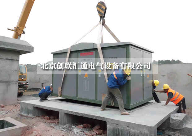 美式箱式變電站結(jié)構(gòu)特性你知道多少？